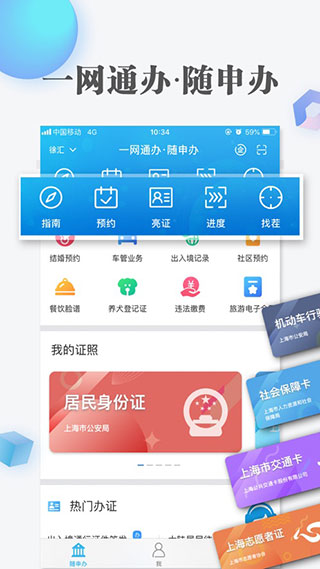 上海随申办app最新版下载