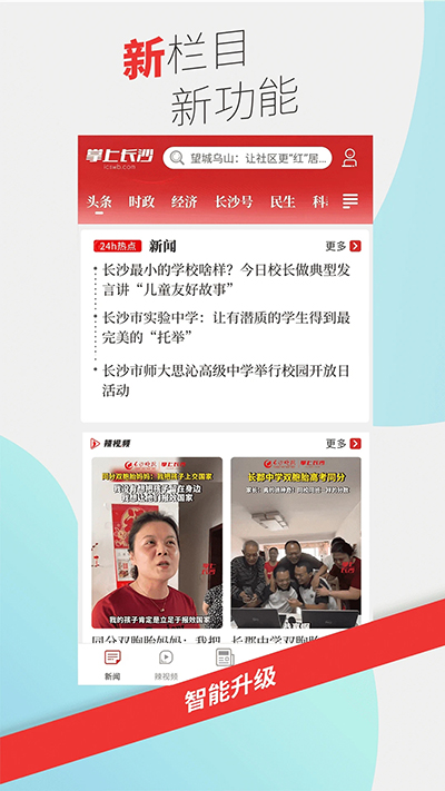掌上长沙app手机客户端免费下载
