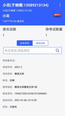 北广考级免广告下载