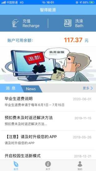 智得能源app下载最新版本1.62
