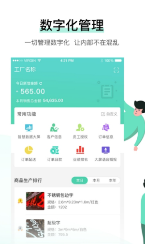 晓觅云智工厂app下载