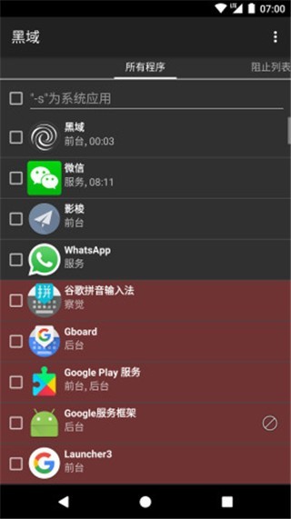 黑域app正式版最新下载