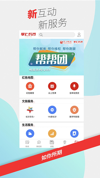 掌上长沙app手机客户端免费下载