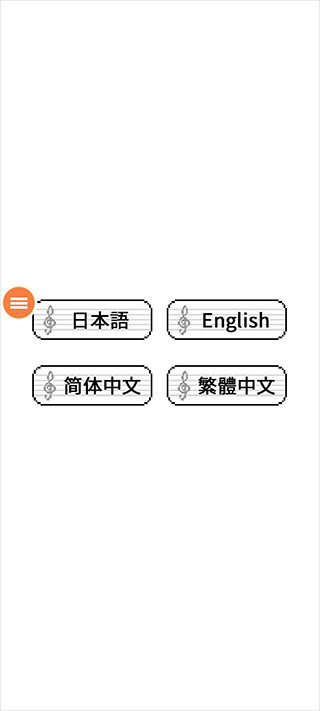八分音符酱手机版免费下载