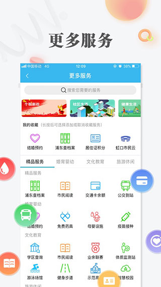 上海随申办app最新版下载
