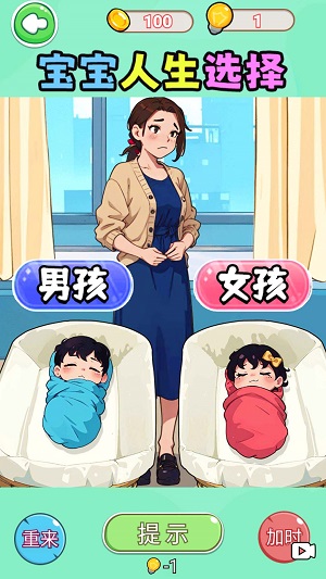 宝宝人生选择最新版下载