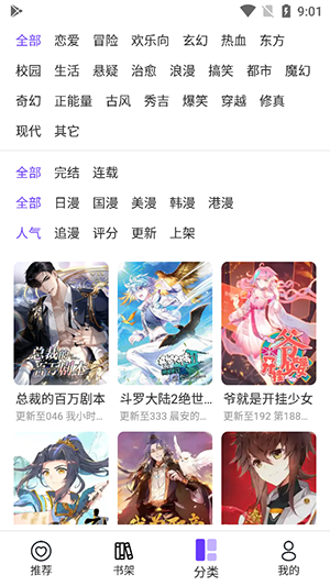 漫士多最新版漫画app下载