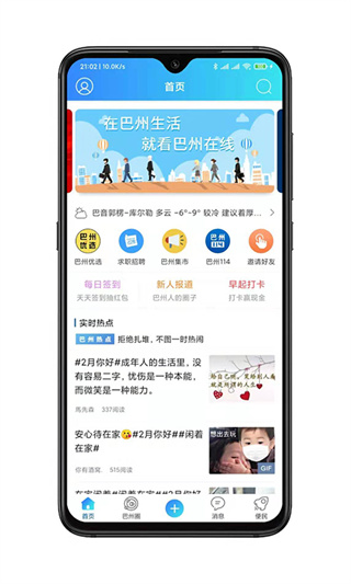 巴州在线生活app免费下载