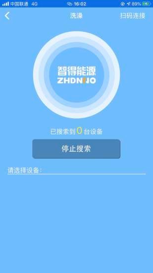 智得能源app下载最新版本1.62