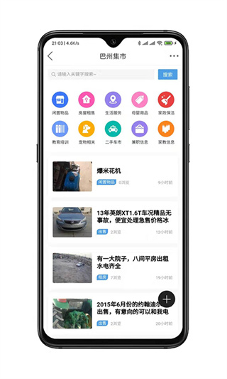 巴州在线生活app免费下载