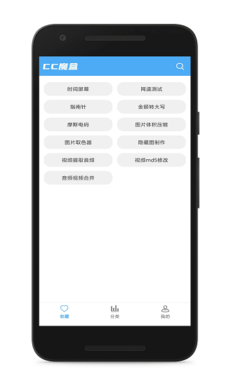 CC魔盒APP最新版本下载