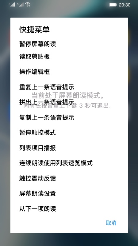 屏幕朗读软件安卓版下载