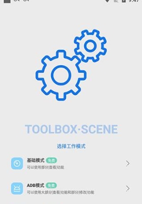 scene工具箱老版本下载