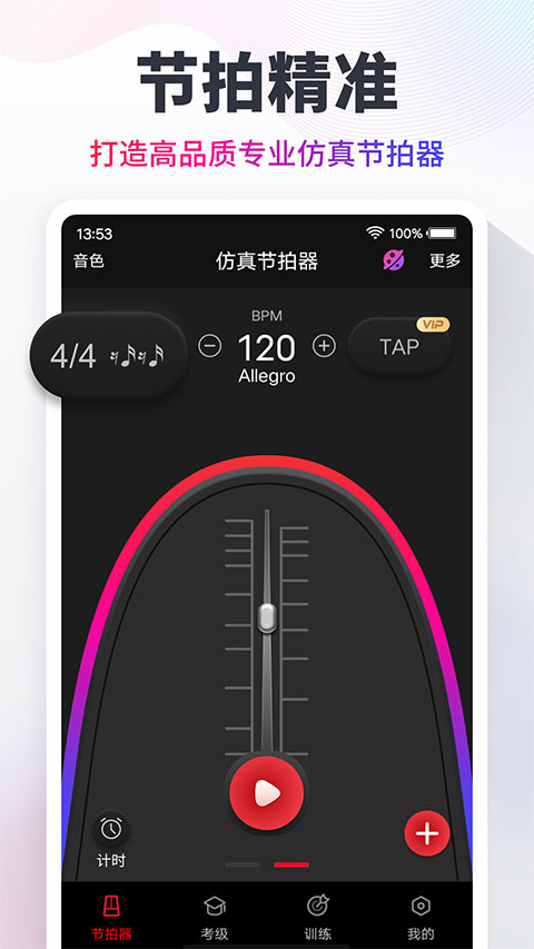 专业节拍器app安卓版下载