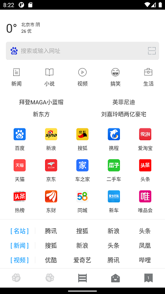 指尖浏览器安卓版下载