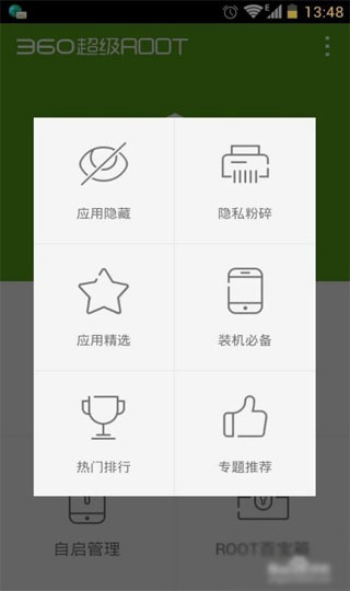 360超级root安卓版最新版下载