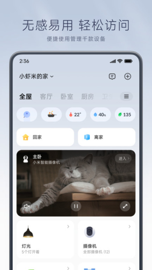 米家app下载安装
