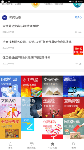 马钢e工汇最新版下载