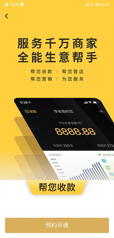 收钱吧最新版2024app下载