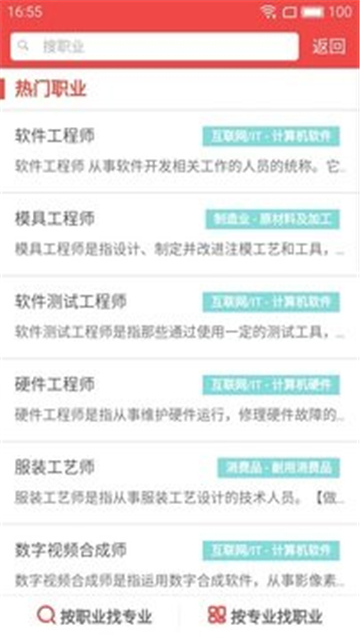高考管家志愿填表手机客户端下载