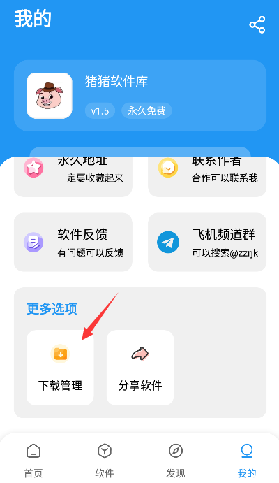 猪猪软件库1.8免费版下载