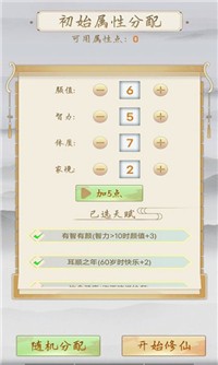修仙重开模拟器999999升级点下载