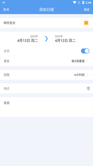 完美日历去广告版app免费下载