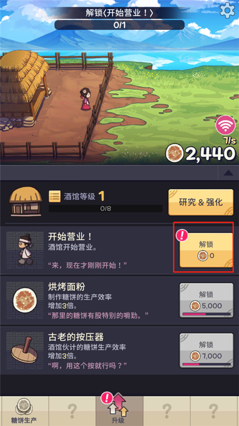 糖饼外传无广告版内购版游戏下载