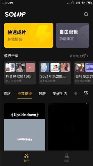即录剪辑app安卓版下载