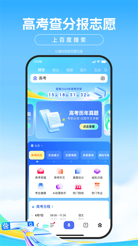 ai智能志愿助手2024版下载
