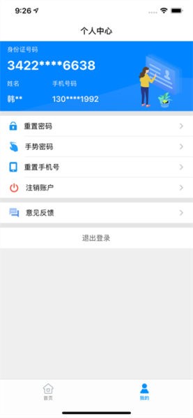 苏证通app最新版本下载
