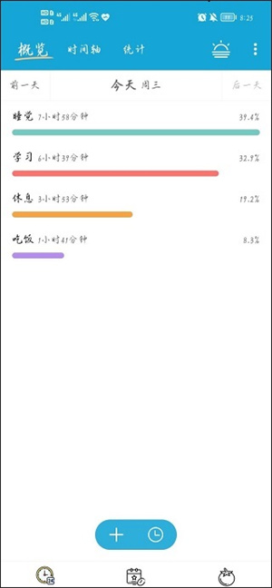 爱时间app下载安装
