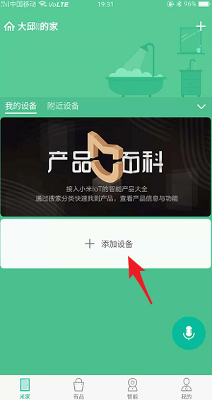 米家app下载安装
