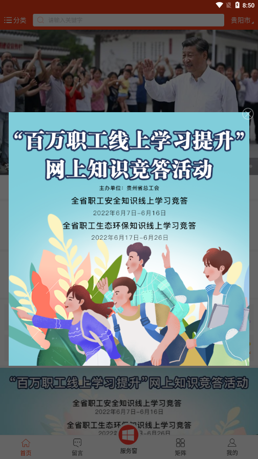 贵州工会app最新版本下载