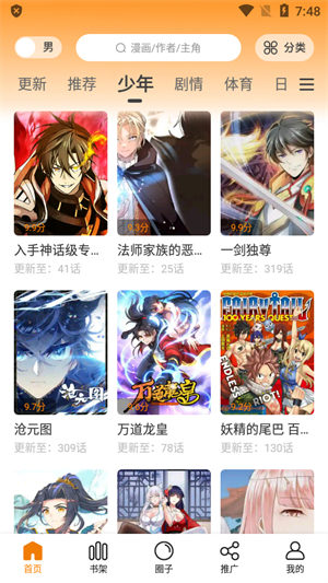 包子漫画免费漫画在线看app下载