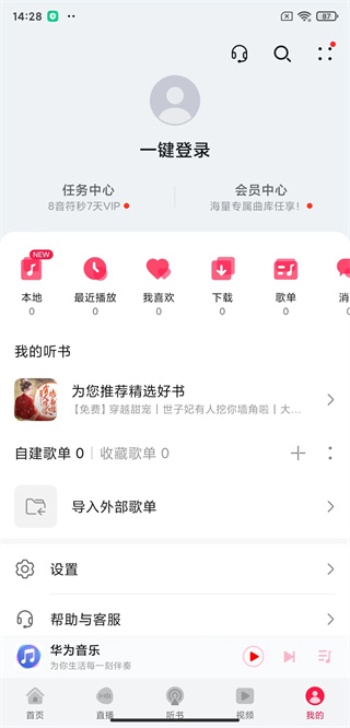 华为音乐app下载安装旧版