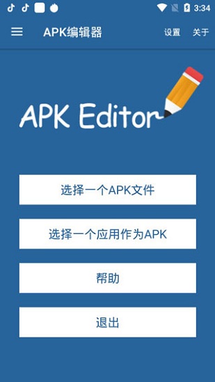 apk编辑器专业汉化版app下载