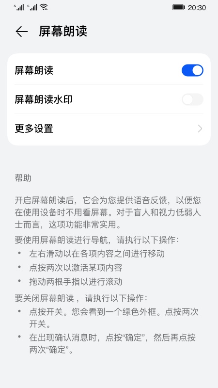 屏幕朗读软件安卓版下载
