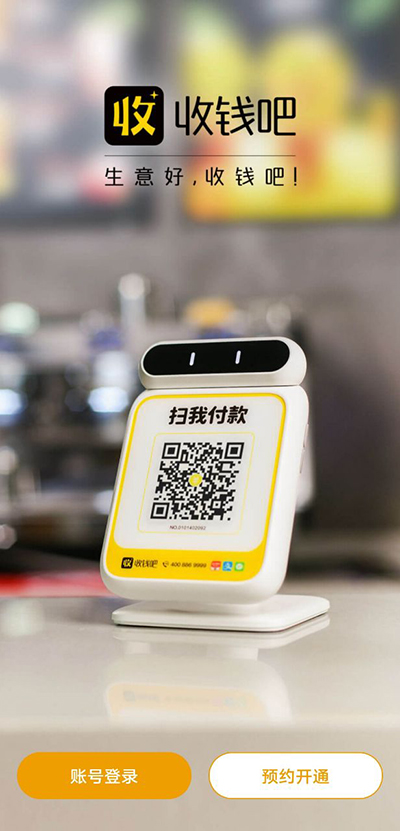 收钱吧最新版2024app下载