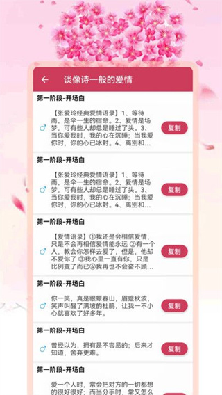 高情商恋爱话术神器免费版下载
