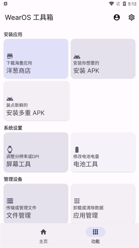 wearos工具箱app手机版下载