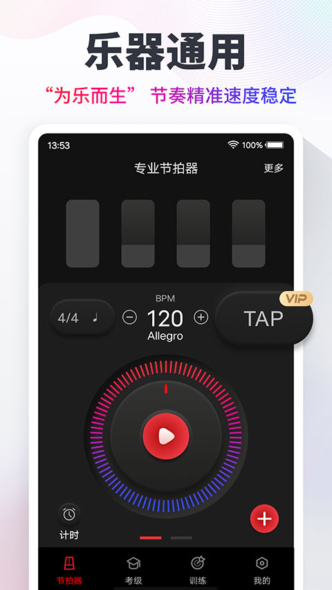 专业节拍器app安卓版下载