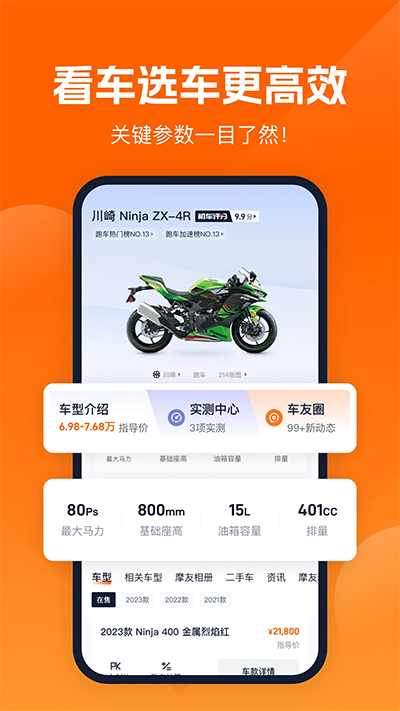 机车圈app安卓版下载