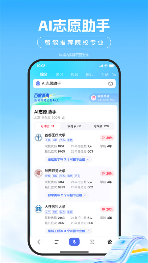 ai智能志愿助手2024版下载