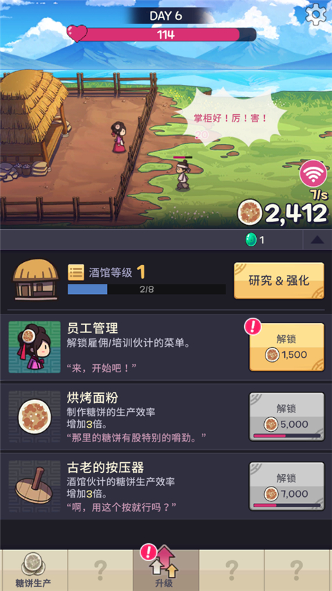 糖饼外传无广告版内购版游戏下载