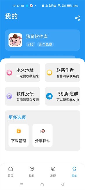 猪猪软件库1.8免费版下载