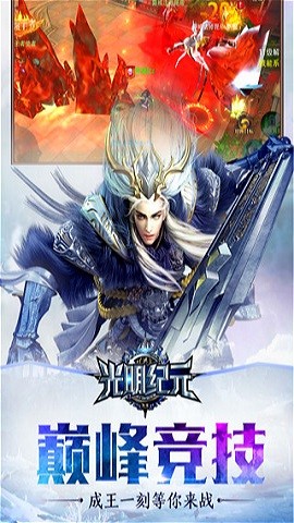 光明纪元游戏手机版下载