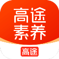 高途素养app下载安装最新版