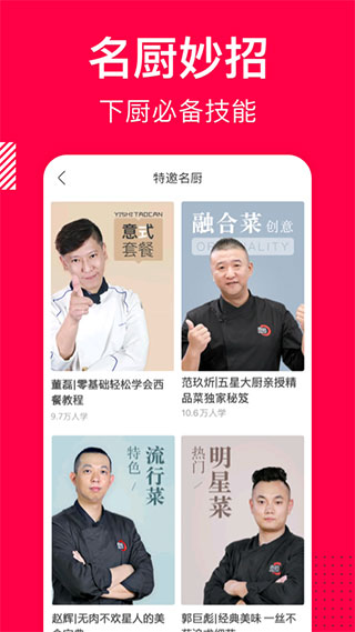 香哈菜谱app最新版下载