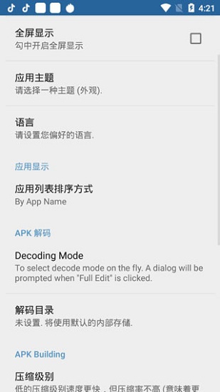 apk编辑器专业汉化版app下载